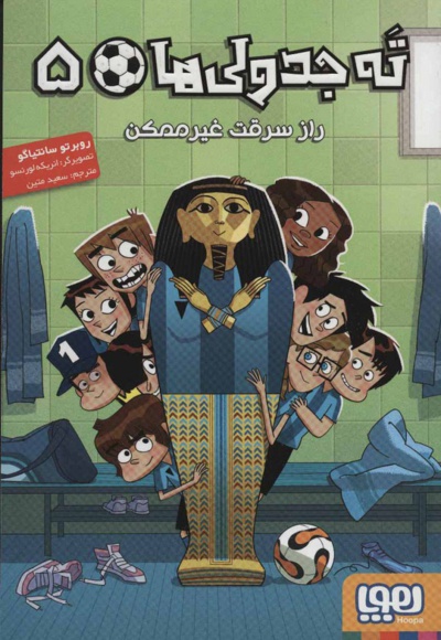 ته جدولی ها 5